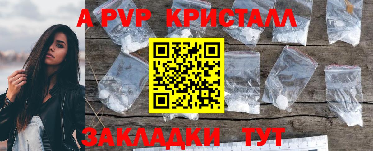 Alpha PVP Crystall Ярославль