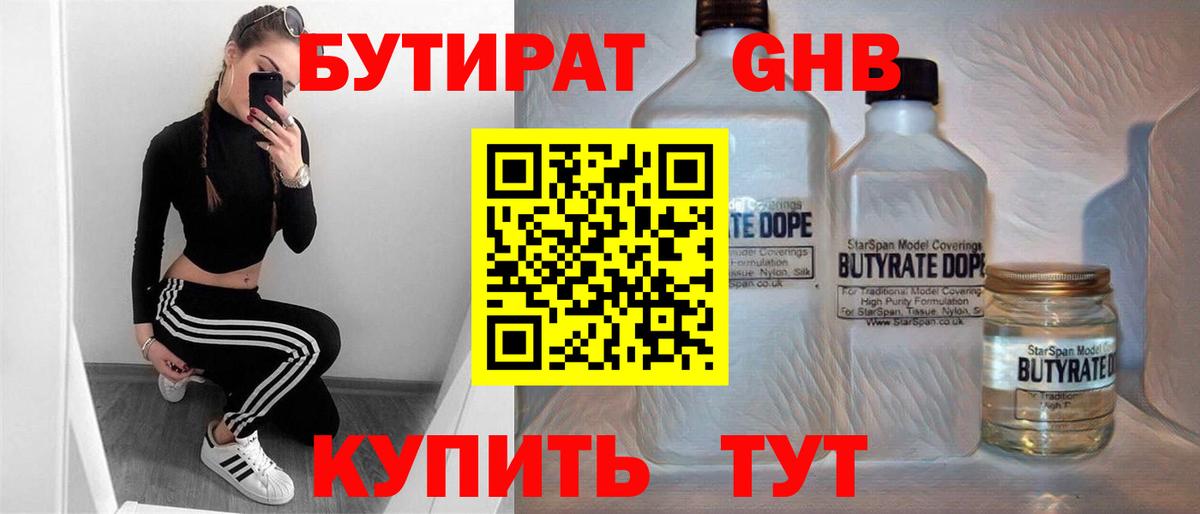 Ярославль  Бутират бутандиол  Вход с VPN 