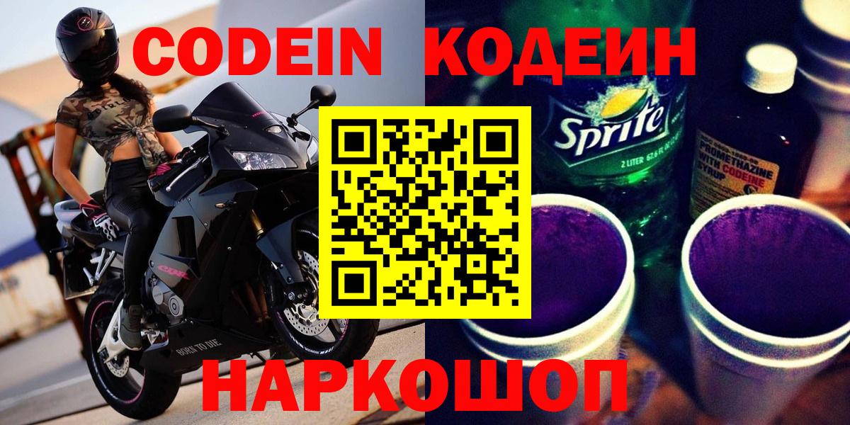 Ярославль  Codein Purple Drank  Вход с VPN 
