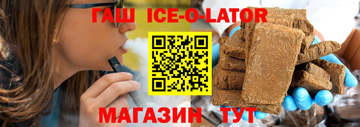 Гашиш ice o lator  Вход с VPN  Ярославль 